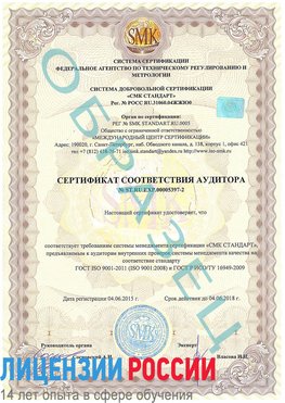 Образец сертификата соответствия аудитора №ST.RU.EXP.00005397-2 Пущино Сертификат ISO/TS 16949
